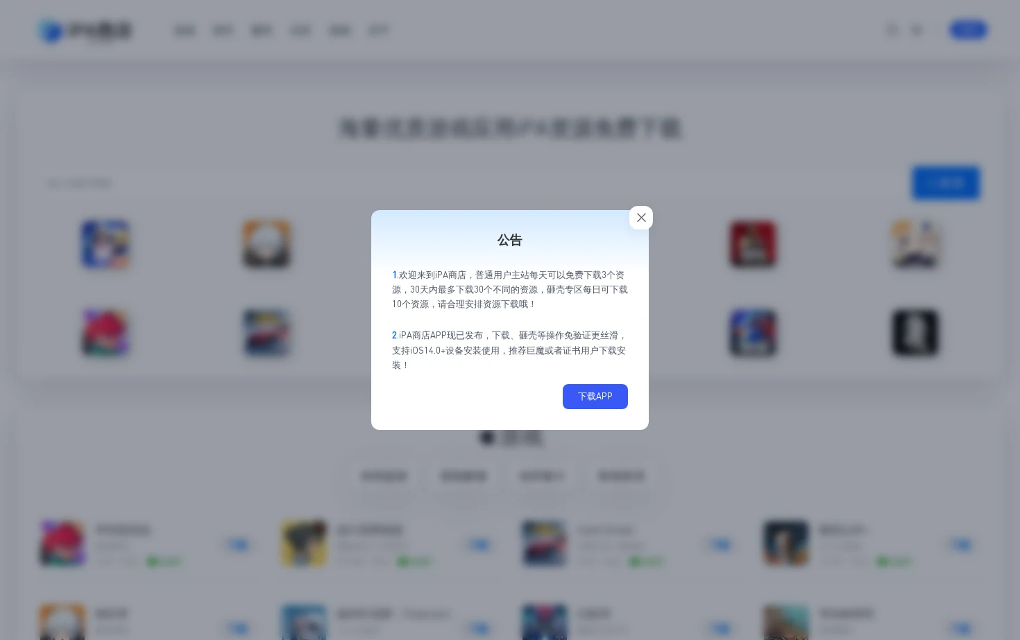 iPA商店 页面快照